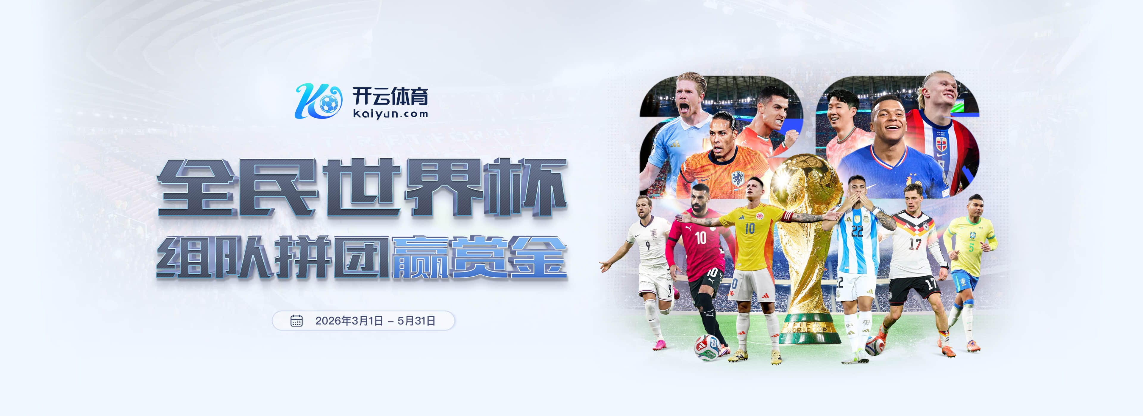 2026世界杯